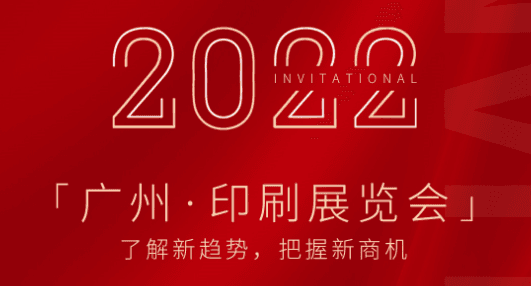 凌納機(jī)械|2022廣州印刷機(jī)展覽會(huì)，期待您的蒞臨！